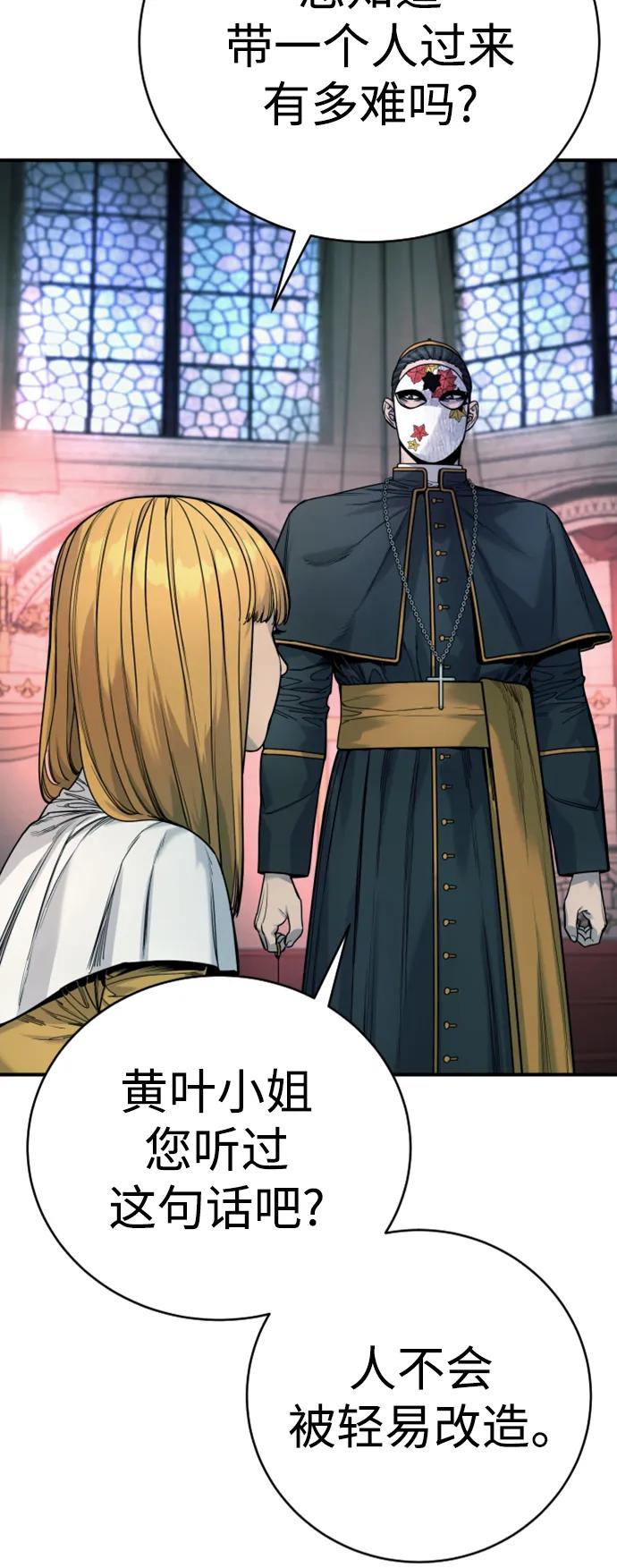 杀手转职 - [第35话] 枫叶 - 第53张图