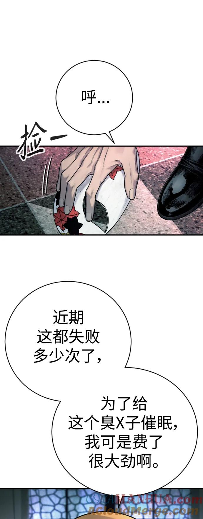 杀手转职 - [第35话] 枫叶 - 第43张图