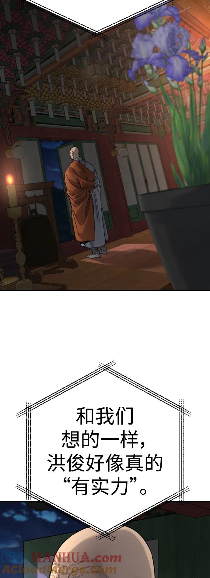 杀手转职 - [第35话] 枫叶 - 第61张图