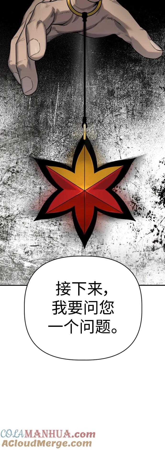 杀手转职 - [第35话] 枫叶 - 第31张图