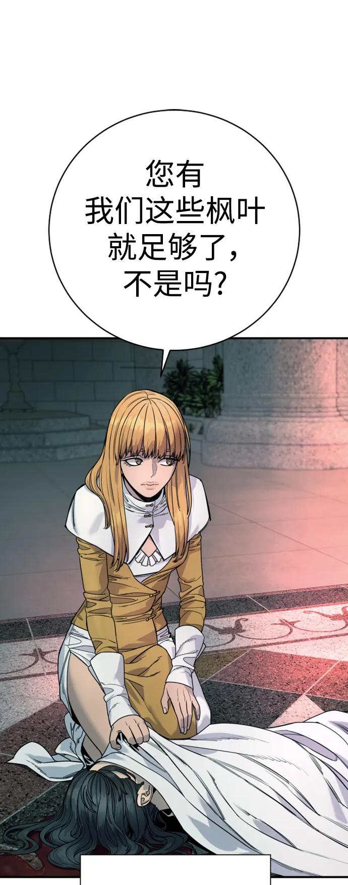 杀手转职 - [第35话] 枫叶 - 第50张图