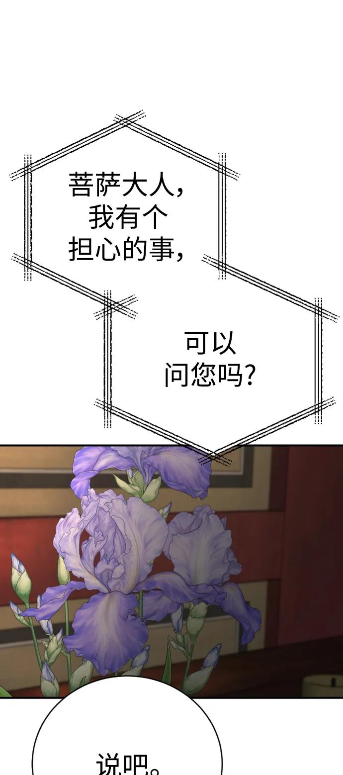 杀手转职 - [第35话] 枫叶 - 第63张图