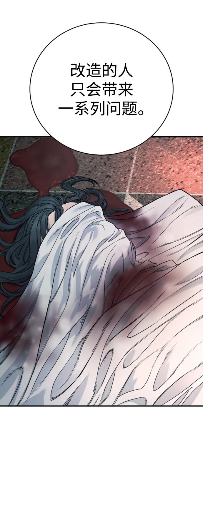 杀手转职 - [第35话] 枫叶 - 第56张图