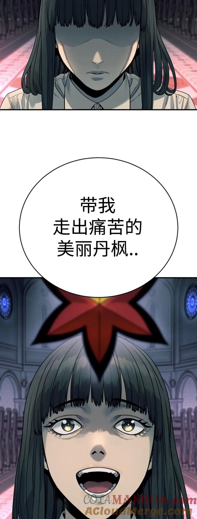 杀手转职 - [第35话] 枫叶 - 第34张图