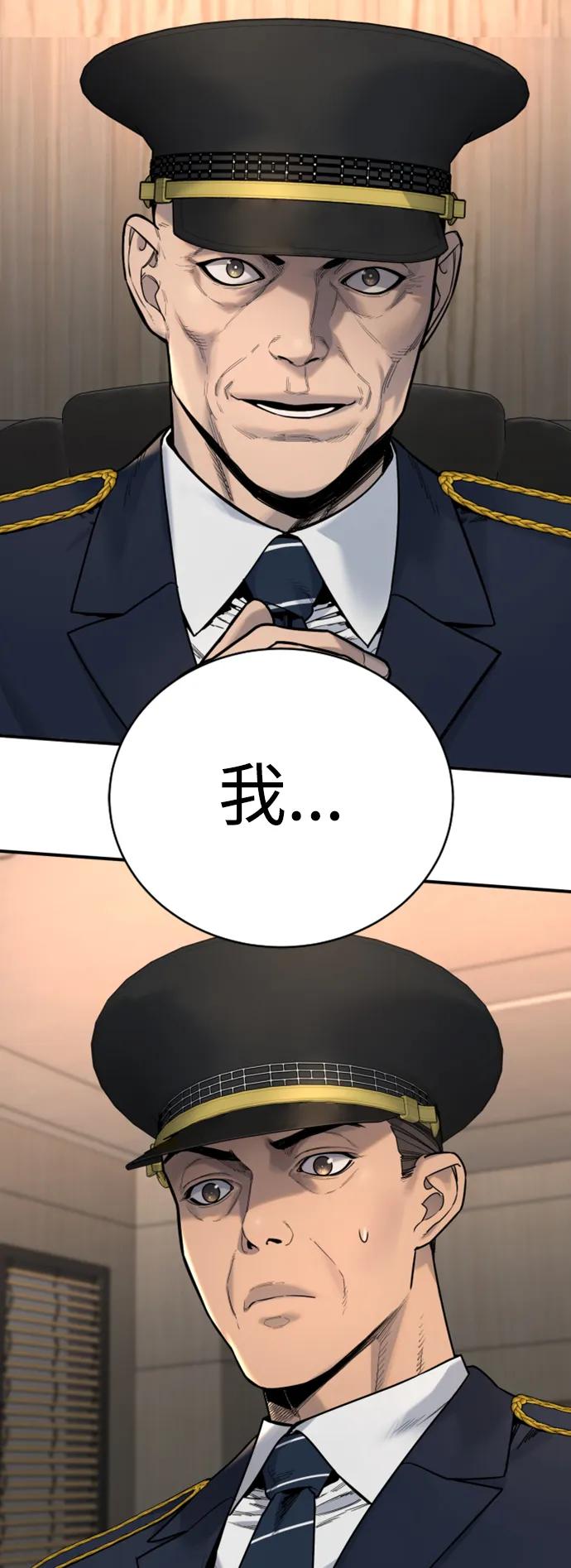 杀手转职 - [第35话] 枫叶 - 第77张图