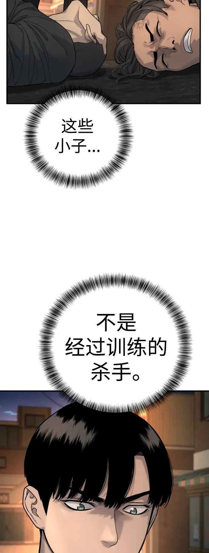 杀手转职 - [第35话] 枫叶 - 第11张图