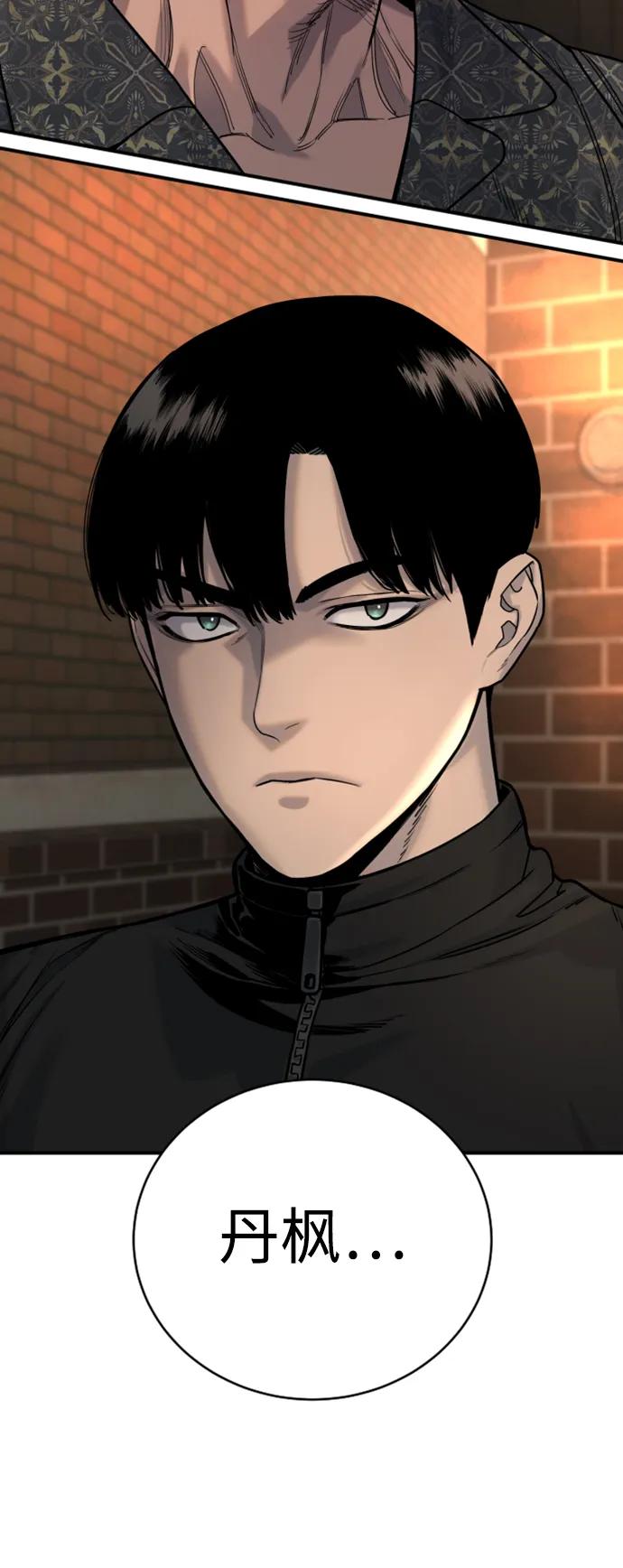 杀手转职 - [第35话] 枫叶 - 第23张图