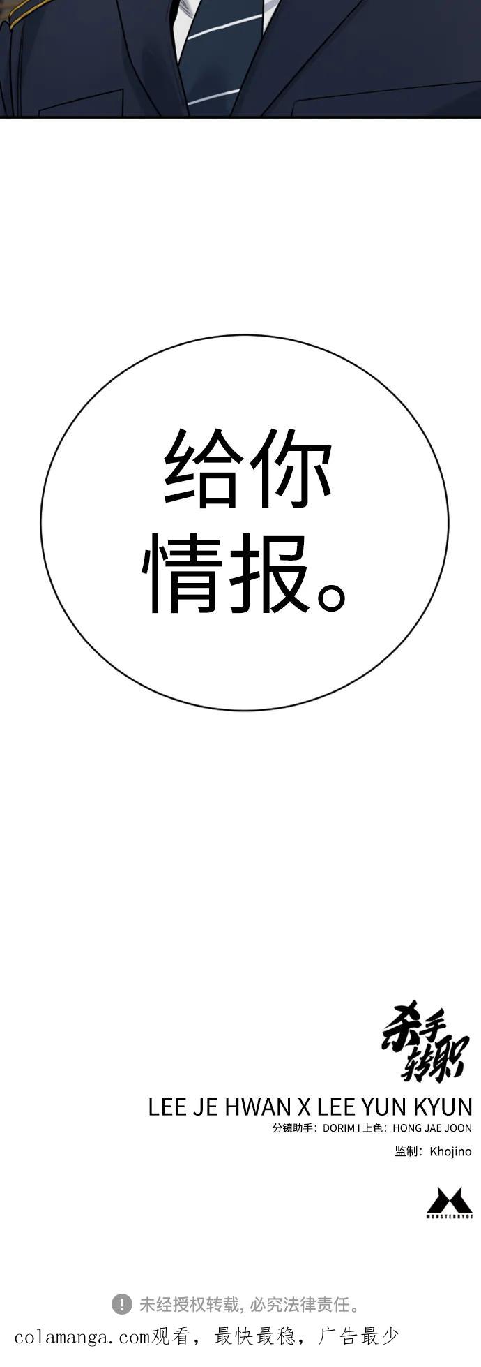 杀手转职 - [第35话] 枫叶 - 第78张图