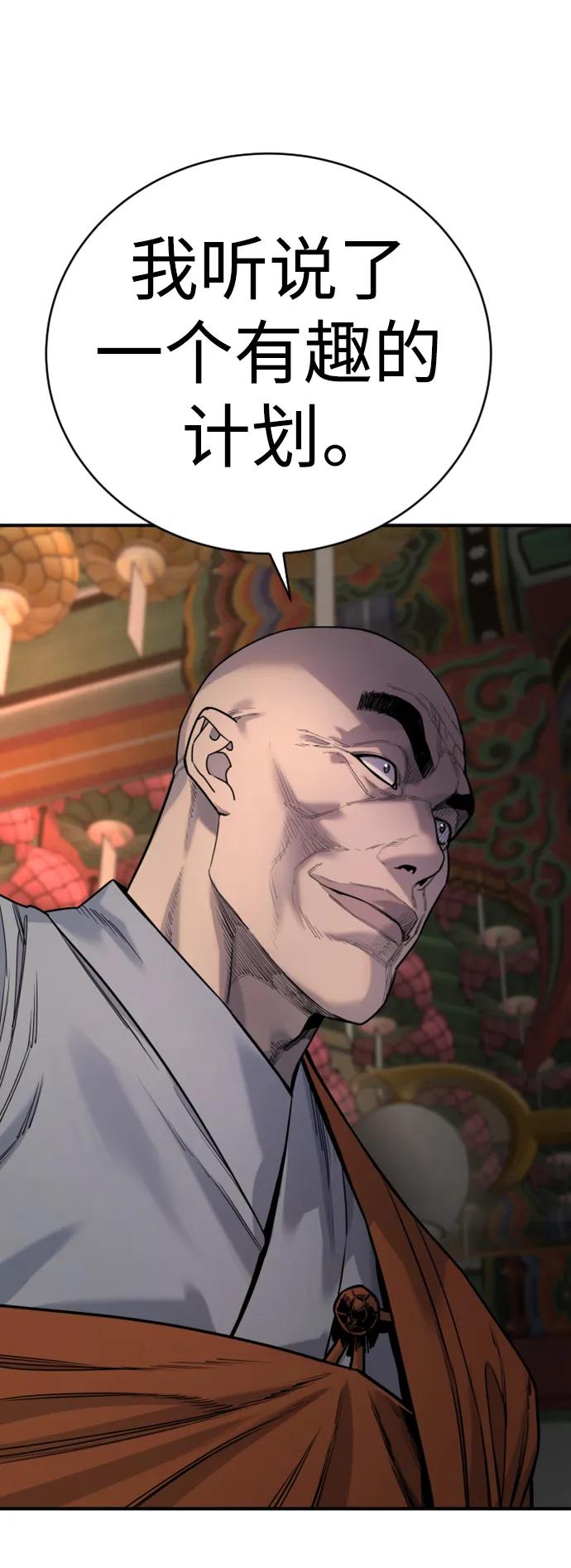 杀手转职 - [第35话] 枫叶 - 第74张图