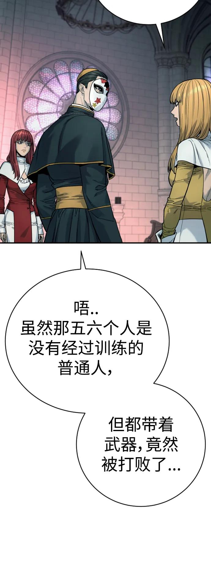 杀手转职 - [第35话] 枫叶 - 第59张图