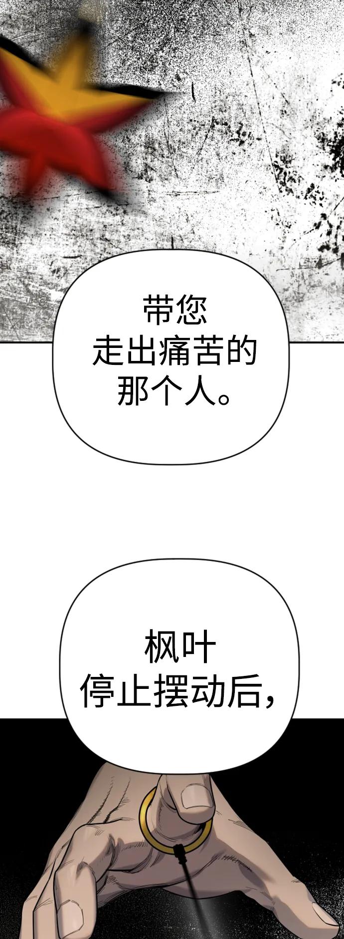 杀手转职 - [第35话] 枫叶 - 第29张图