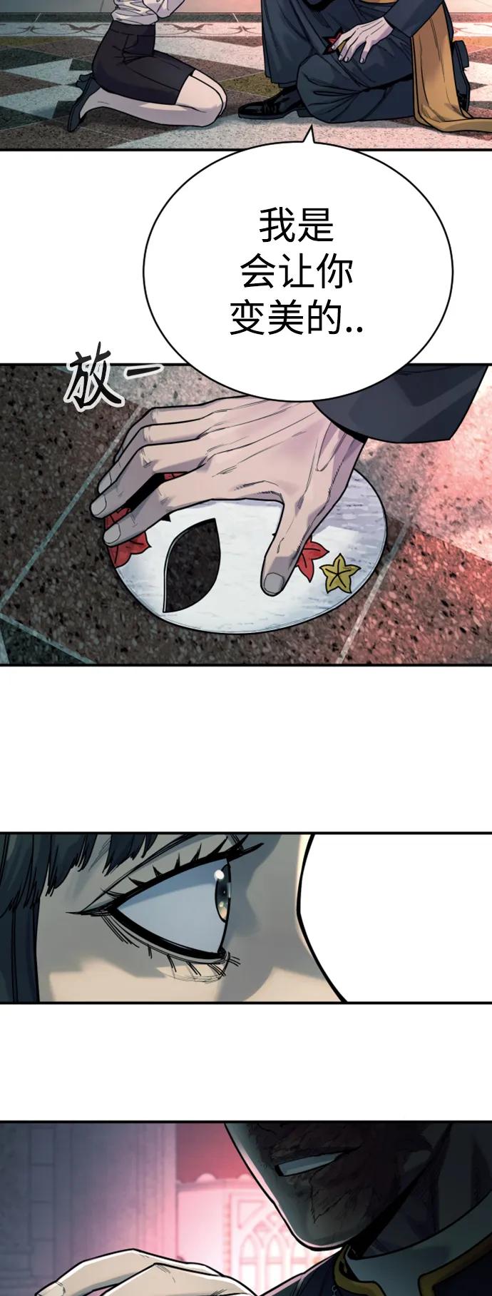 杀手转职 - [第35话] 枫叶 - 第36张图