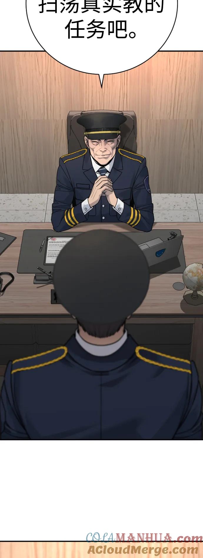 杀手转职 - [第35话] 枫叶 - 第76张图