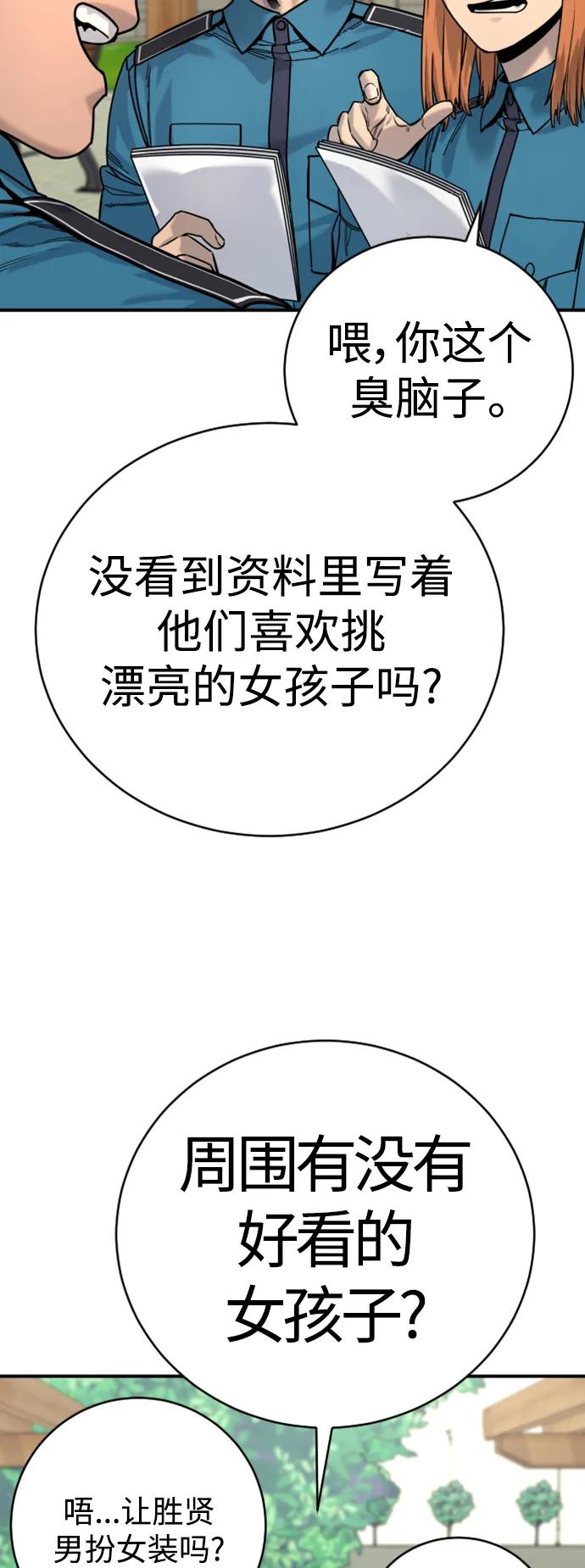 杀手转职 - [第36话] 眼前的这位 - 第24张图