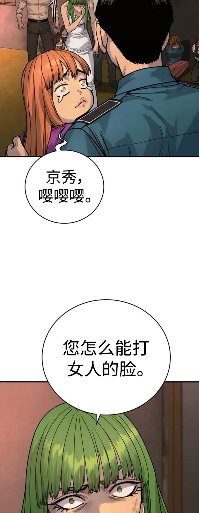 杀手转职 - [第36话] 眼前的这位 - 第80张图