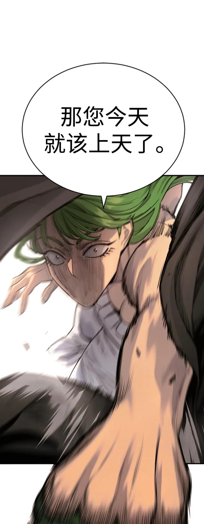 杀手转职 - [第36话] 眼前的这位 - 第75张图