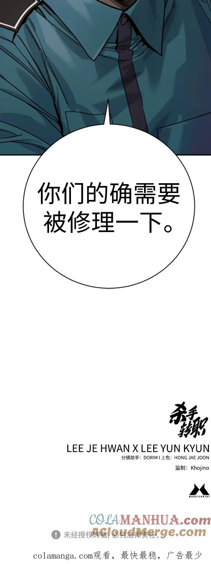 杀手转职 - [第36话] 眼前的这位 - 第82张图