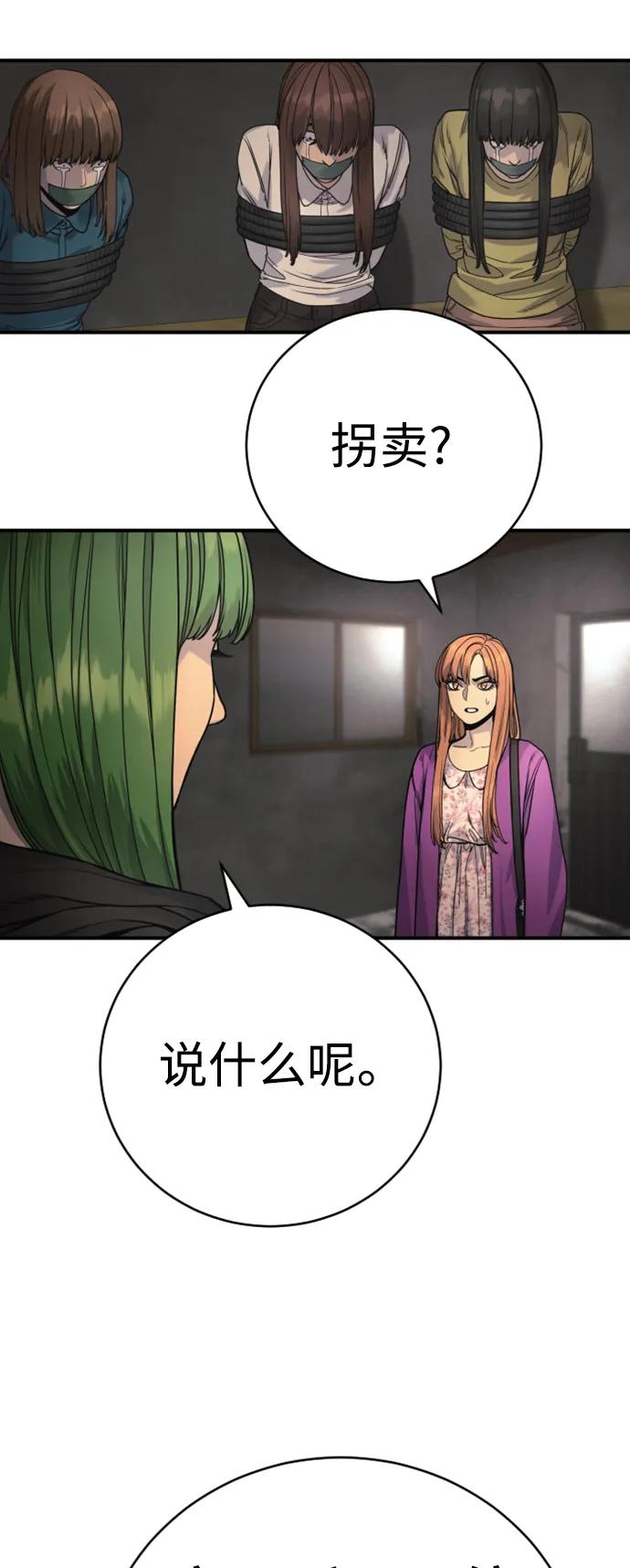 杀手转职 - [第36话] 眼前的这位 - 第69张图