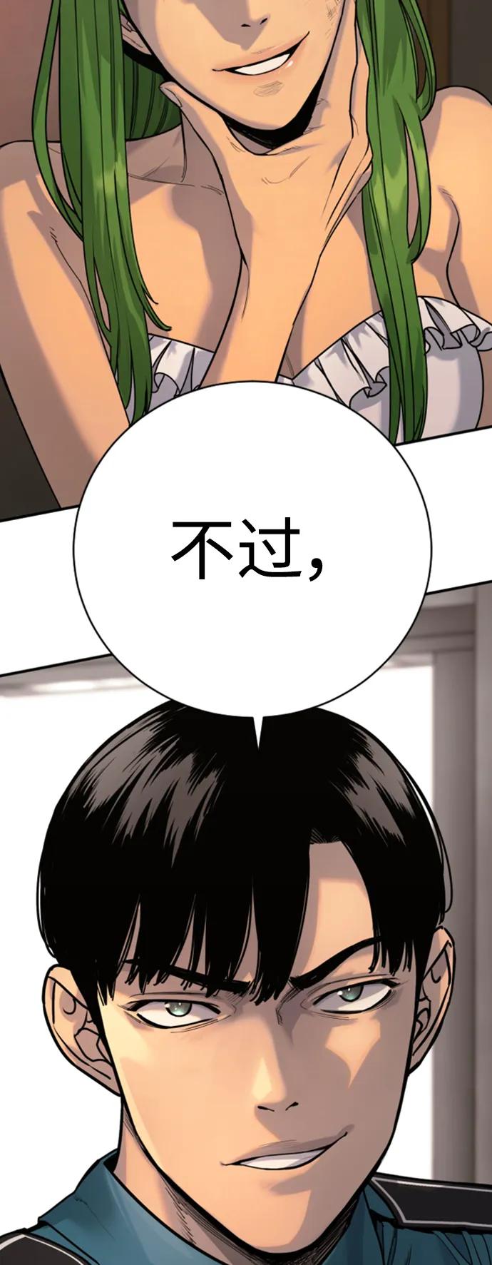 杀手转职 - [第36话] 眼前的这位 - 第81张图