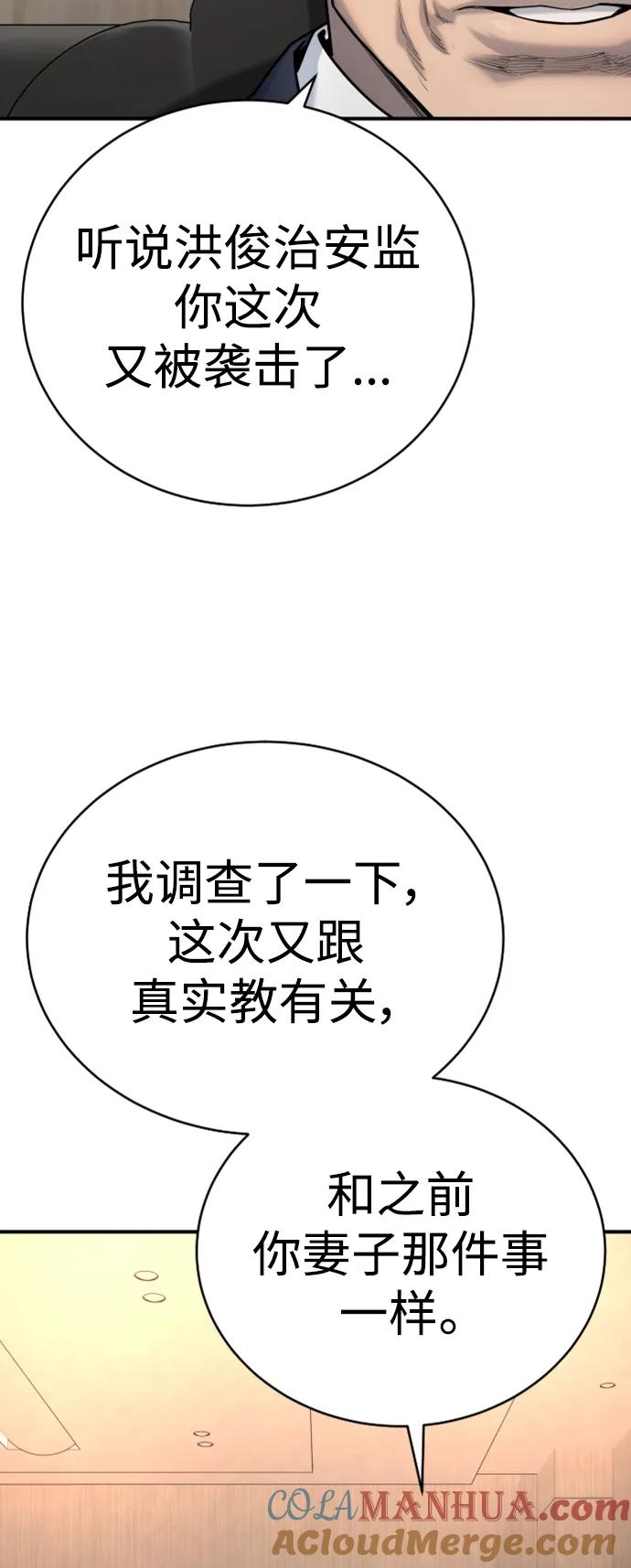 杀手转职 - [第36话] 眼前的这位 - 第4张图