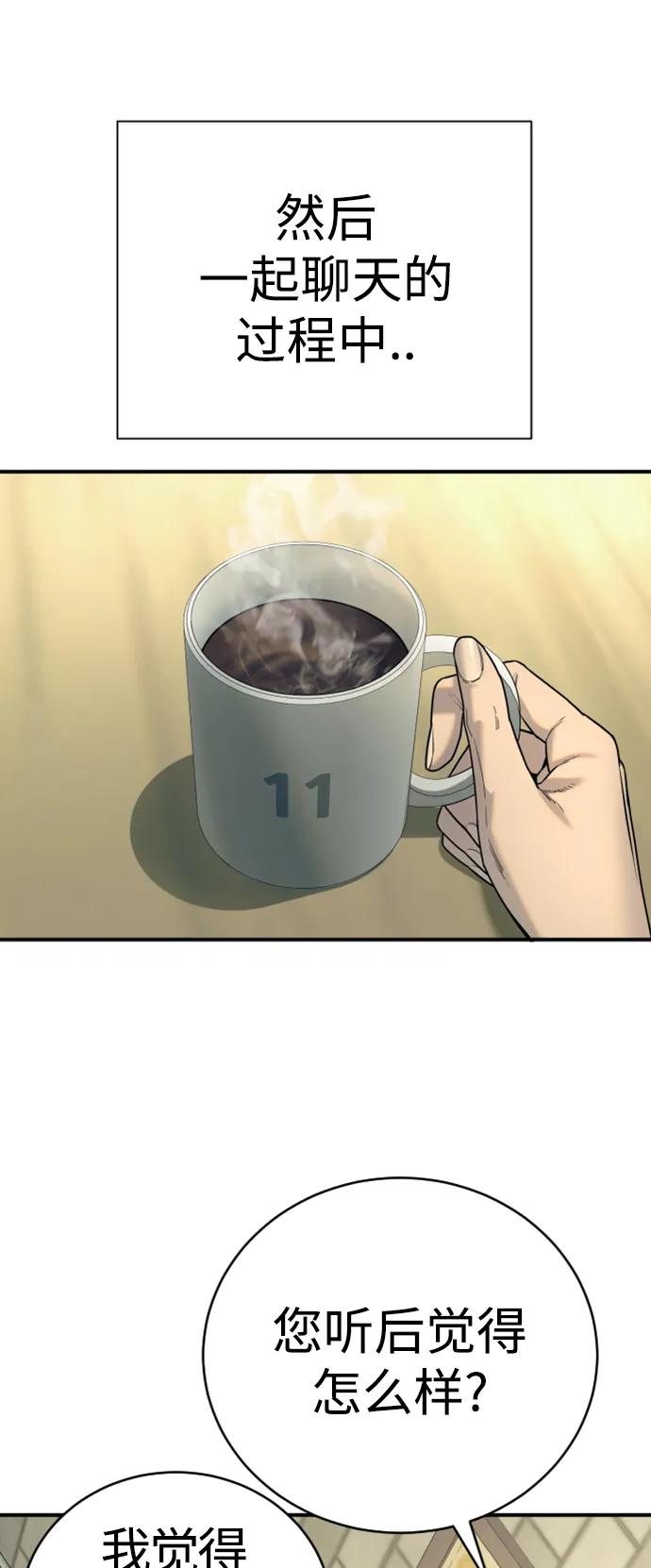 杀手转职 - [第36话] 眼前的这位 - 第50张图