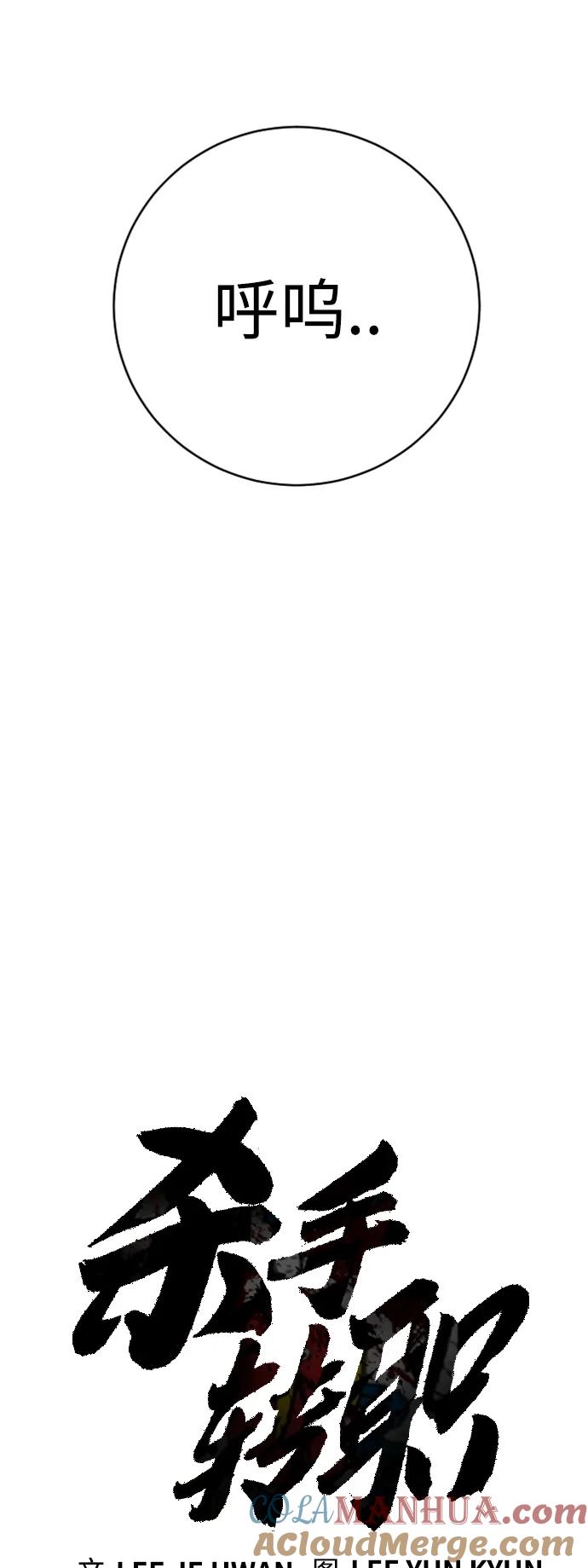 杀手转职 - [第36话] 眼前的这位 - 第16张图