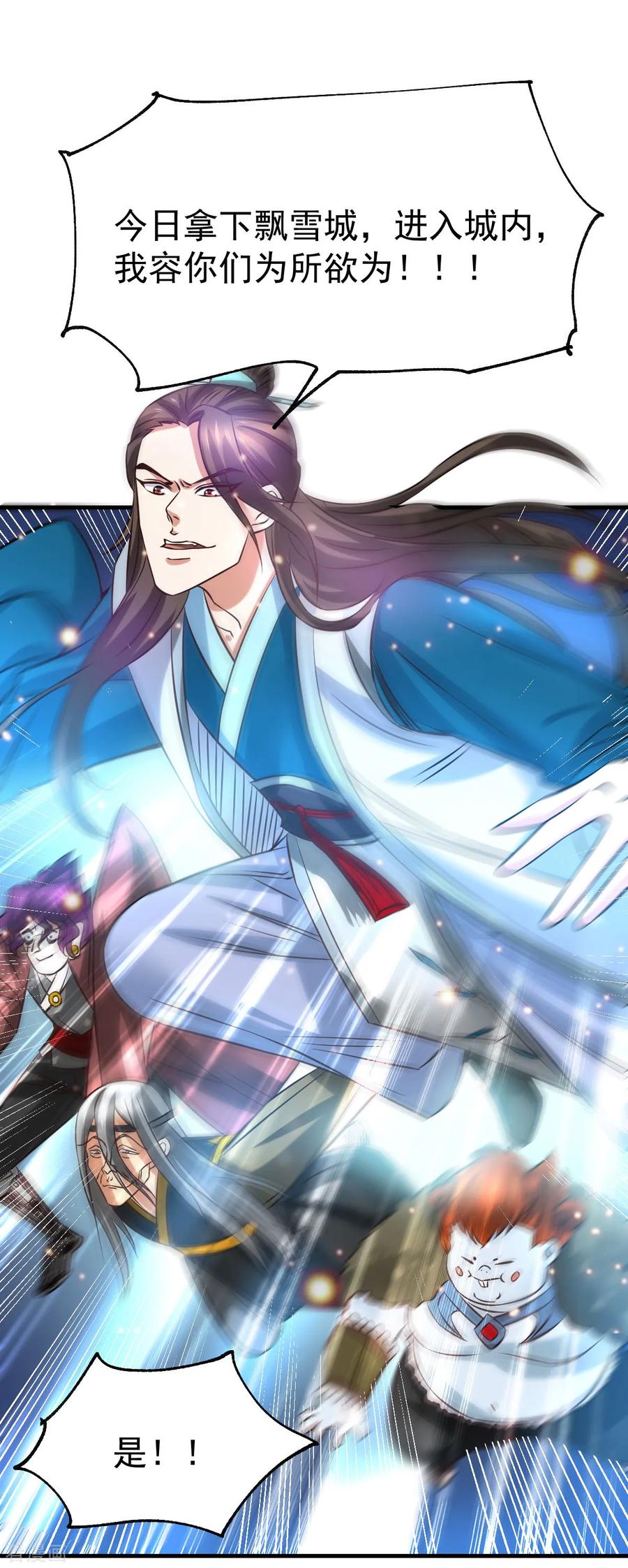 《总有道侣逼我双修》第37话 以弱胜强 第8页