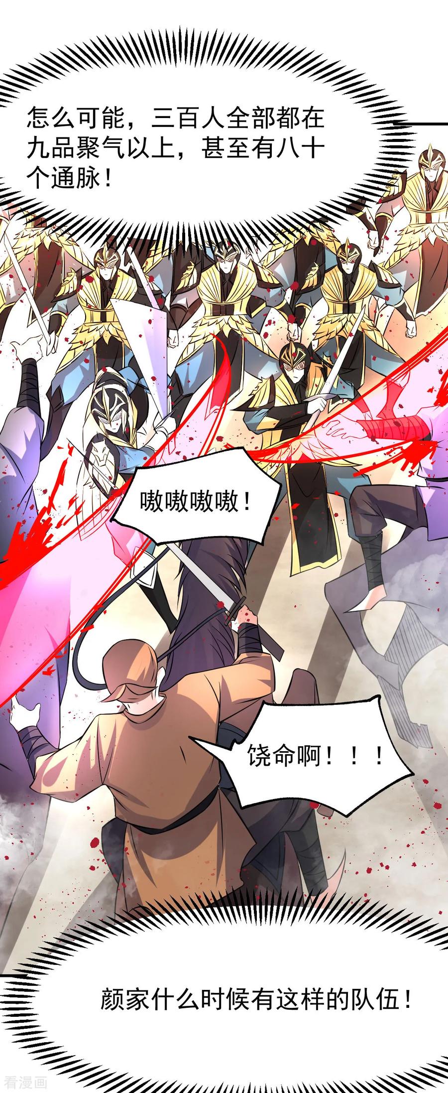《总有道侣逼我双修》第37话 以弱胜强 第36页