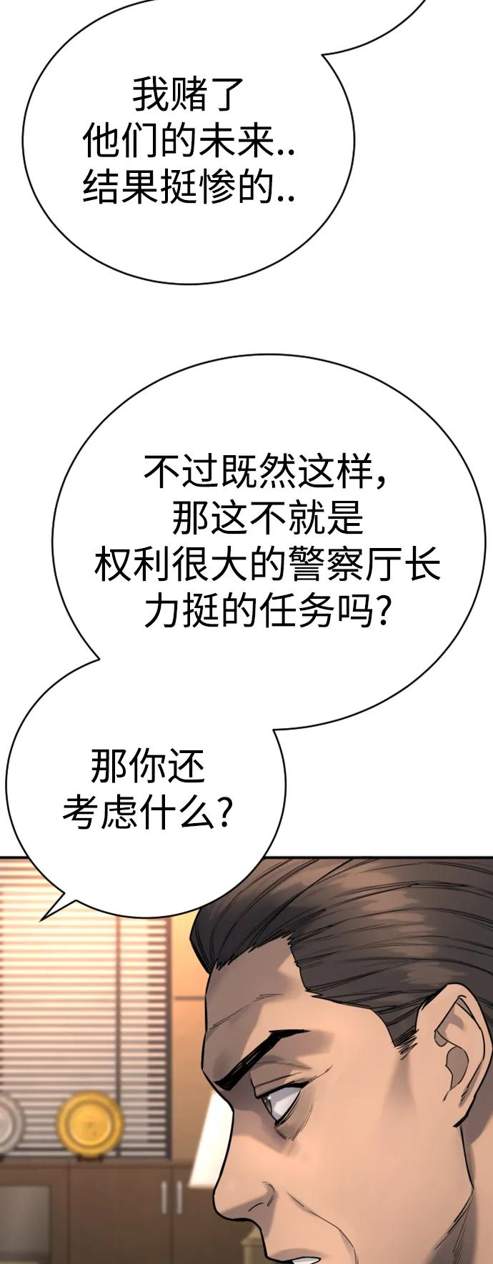 杀手转职 - [第37话] 传说中的警察 - 第39张图