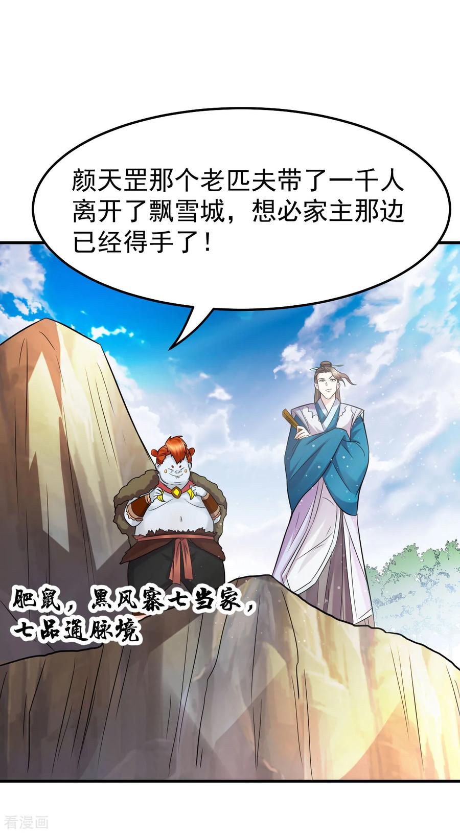 《总有道侣逼我双修》第37话 以弱胜强 第3页