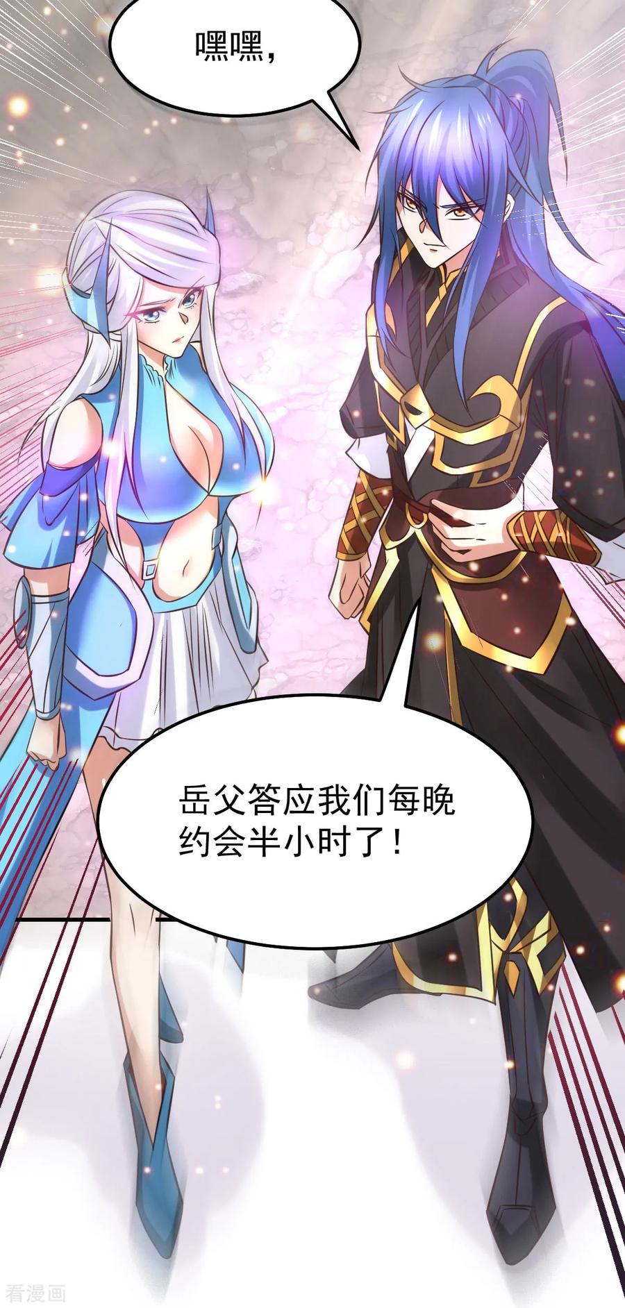《总有道侣逼我双修》第37话 以弱胜强 第12页