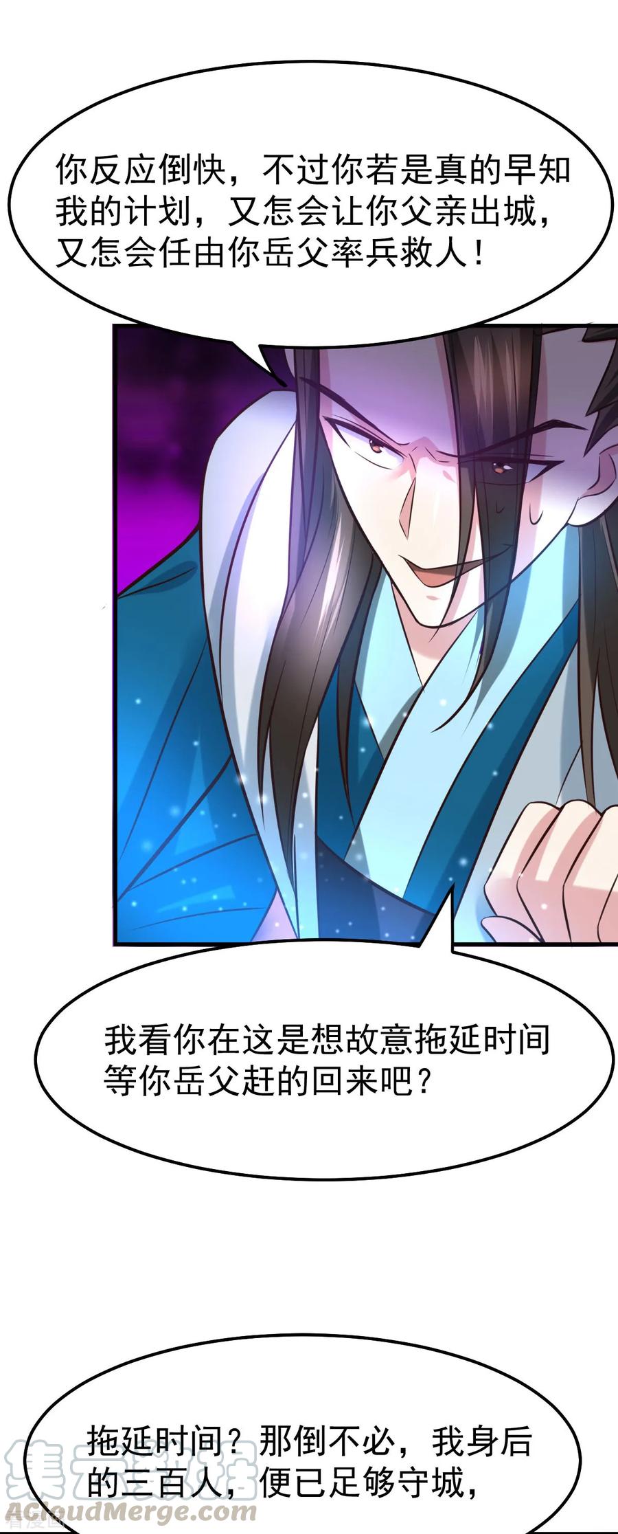 《总有道侣逼我双修》第37话 以弱胜强 第19页