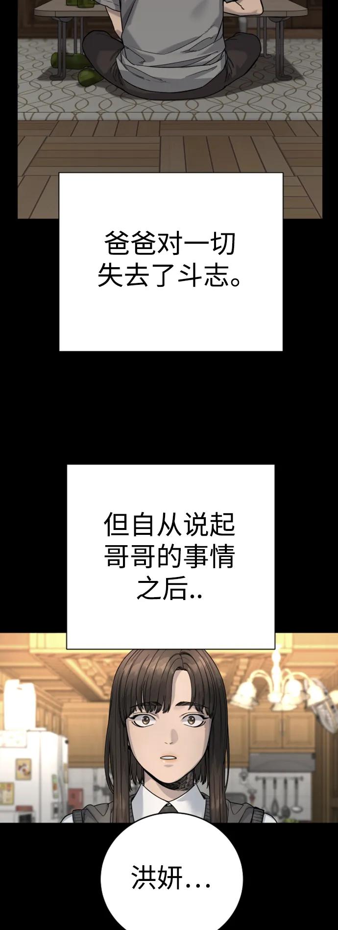 杀手转职 - [第37话] 传说中的警察 - 第57张图