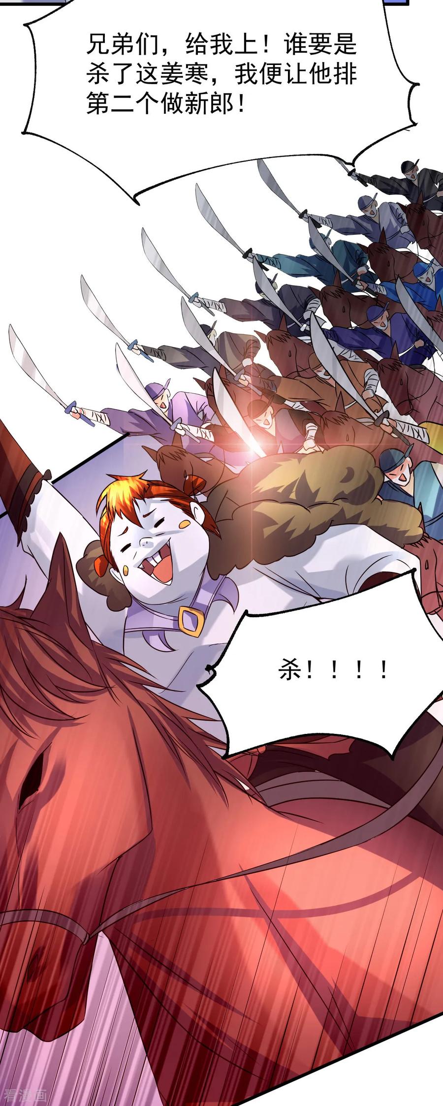 《总有道侣逼我双修》第37话 以弱胜强 第23页