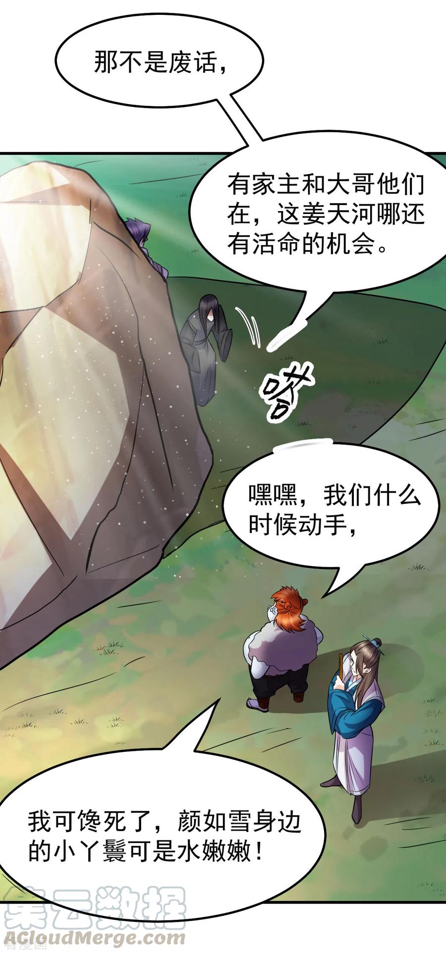 《总有道侣逼我双修》第37话 以弱胜强 第4页