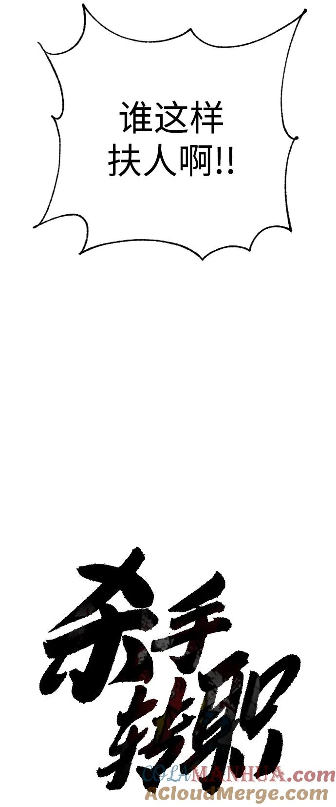 杀手转职 - [第37话] 传说中的警察 - 第22张图