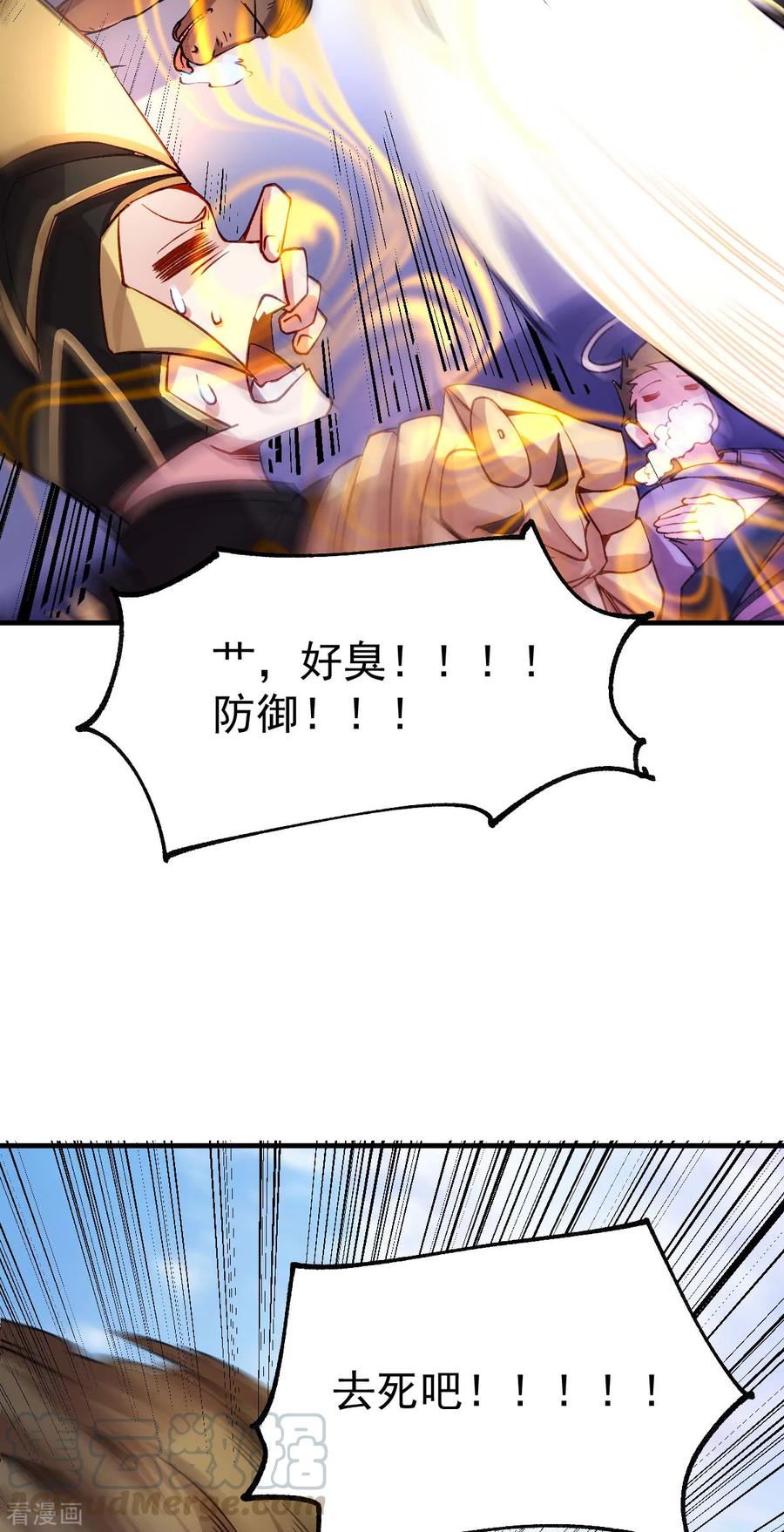 《总有道侣逼我双修》第37话 以弱胜强 第43页