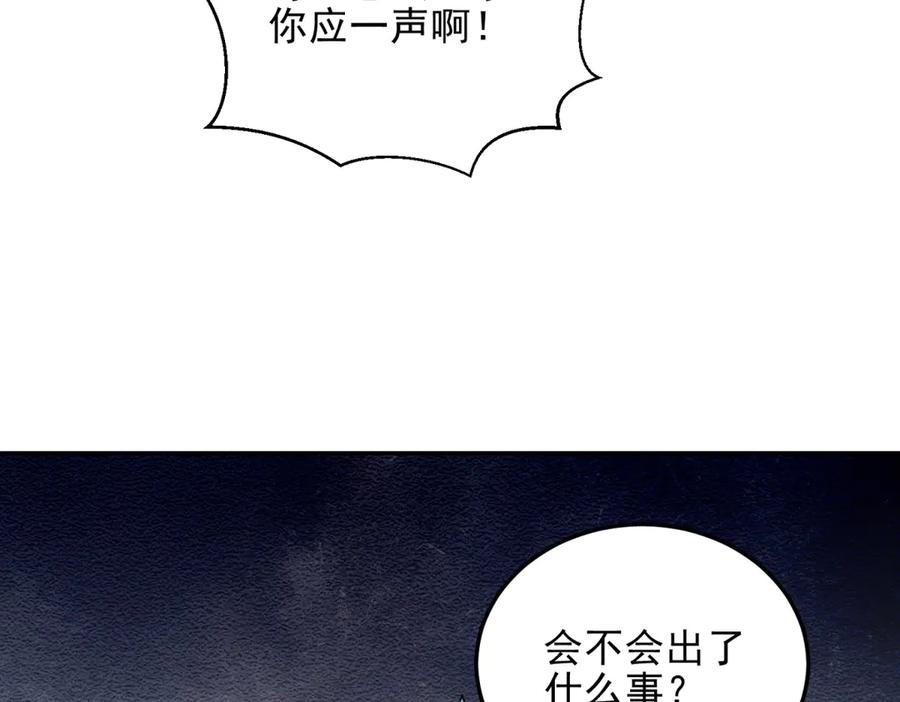 《我在末世给别人升级》第37话 意外的闯入者 第167页