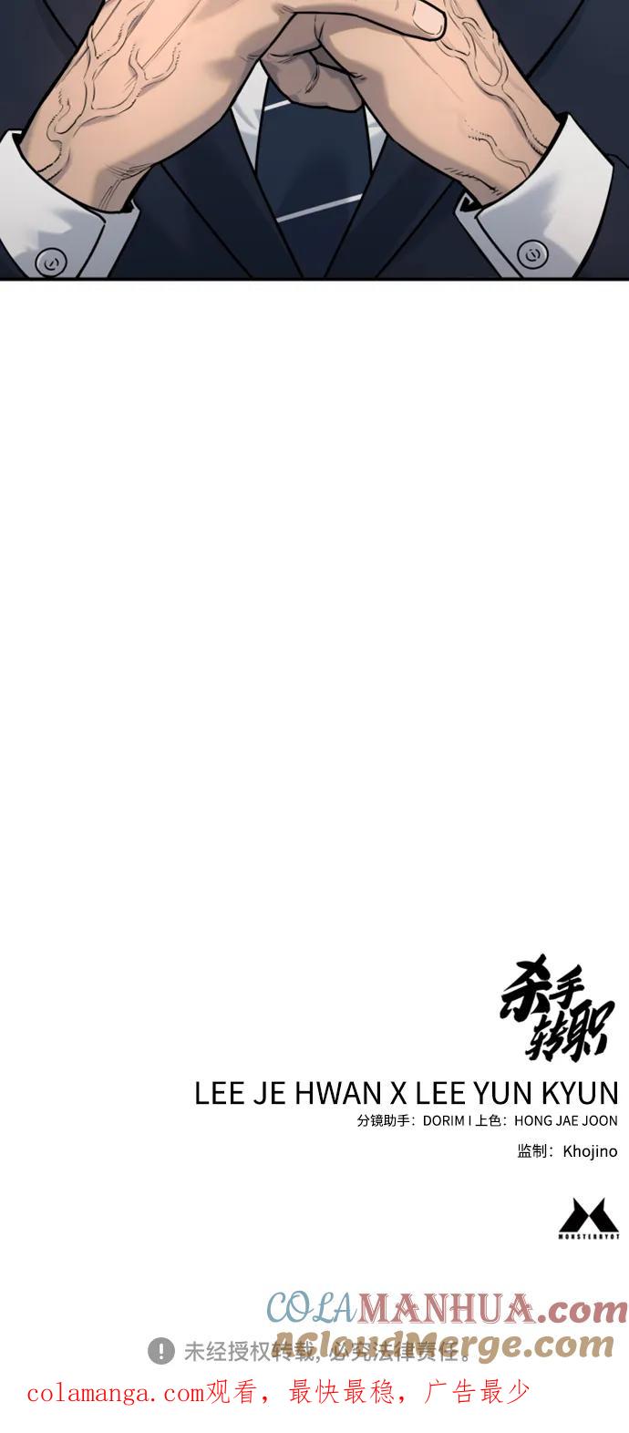 杀手转职 - [第37话] 传说中的警察 - 第76张图