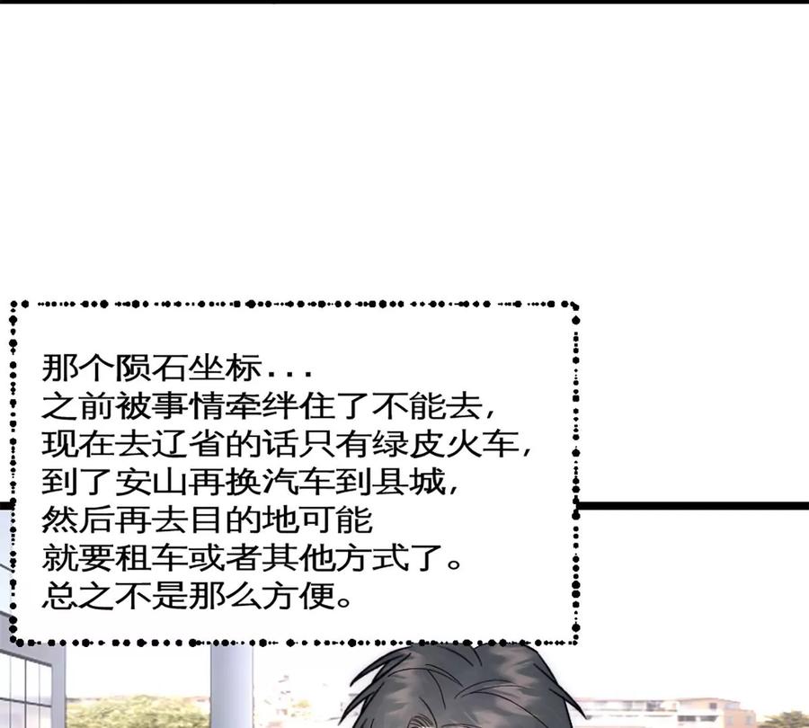 《神工》第34话 计划买房 第63页