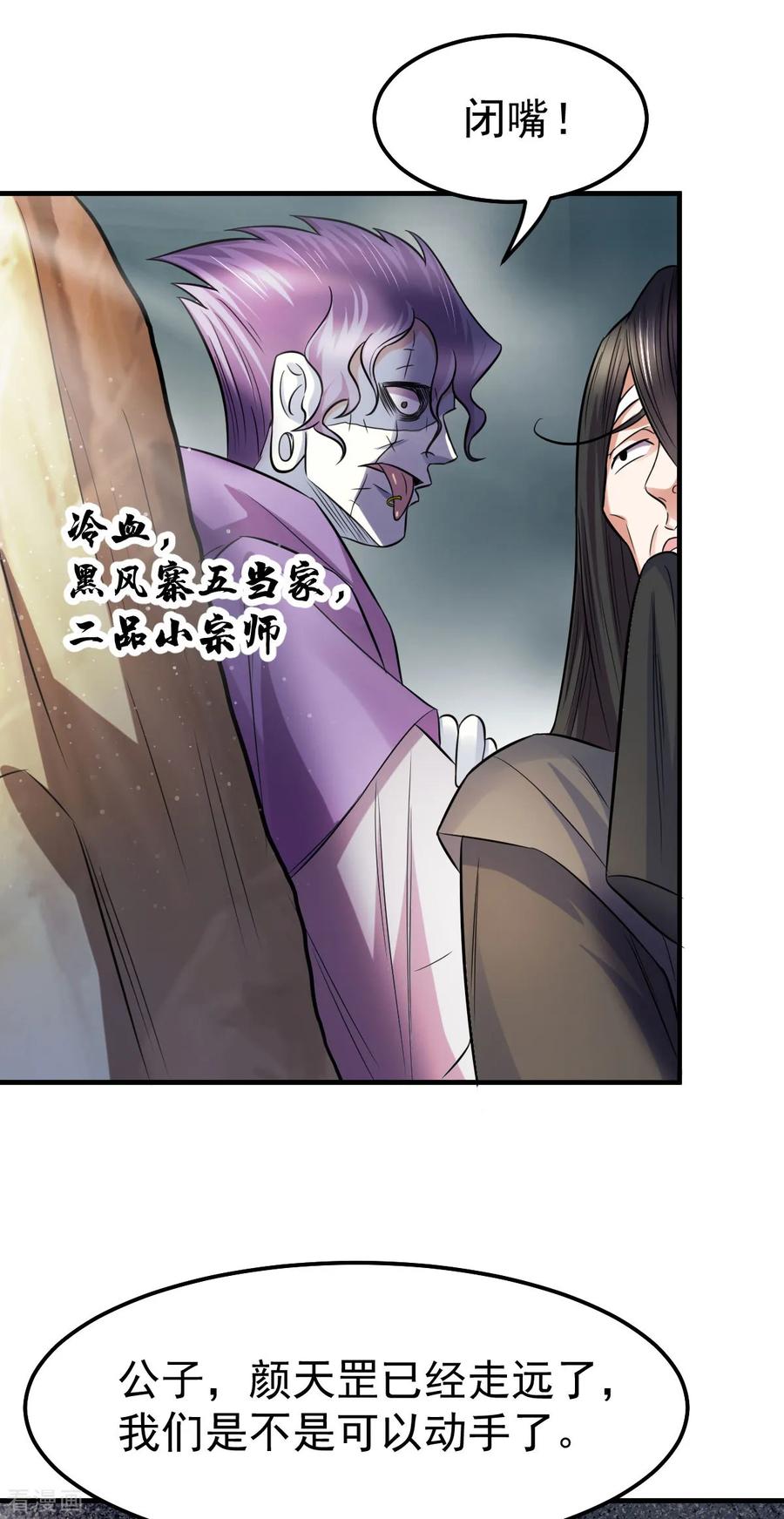 《总有道侣逼我双修》第37话 以弱胜强 第6页