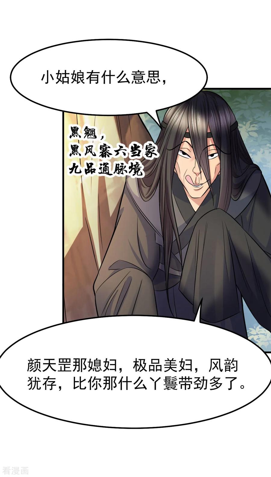 《总有道侣逼我双修》第37话 以弱胜强 第5页