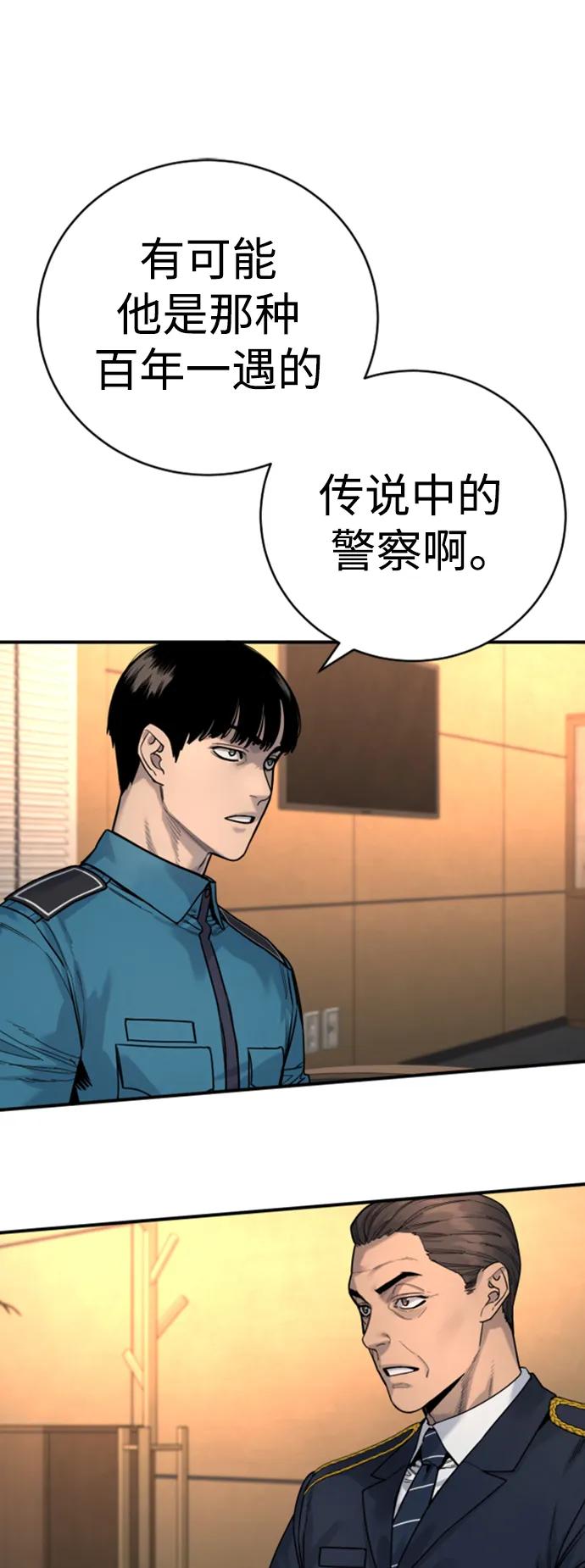 杀手转职 - [第37话] 传说中的警察 - 第44张图