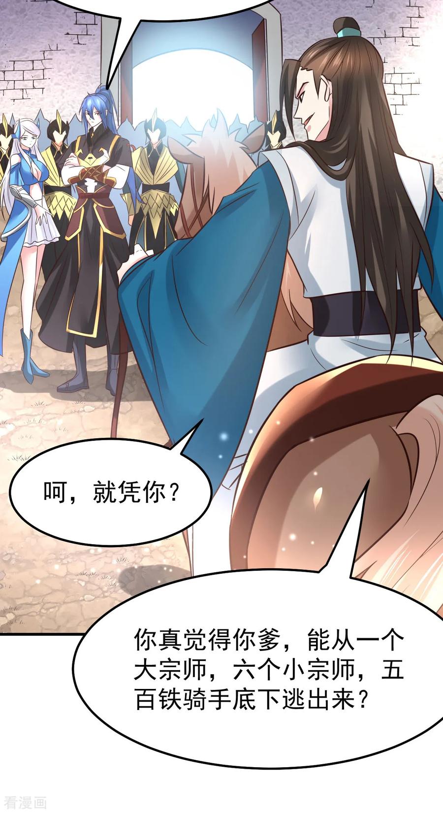《总有道侣逼我双修》第37话 以弱胜强 第17页