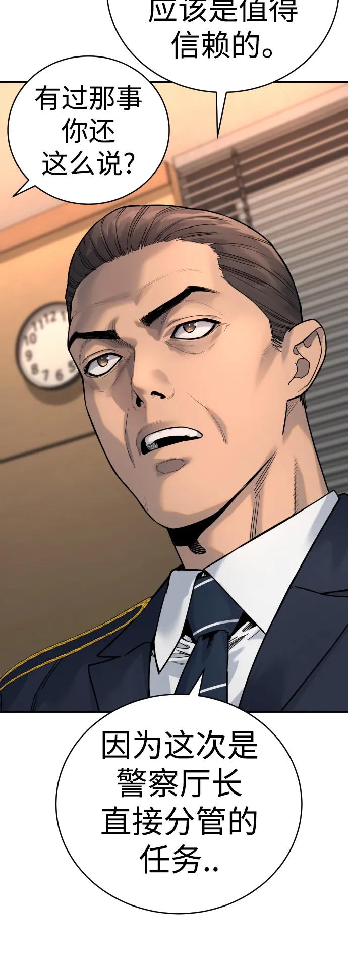 杀手转职 - [第37话] 传说中的警察 - 第29张图