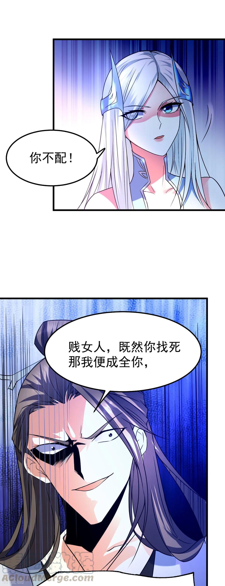 《总有道侣逼我双修》第37话 以弱胜强 第22页