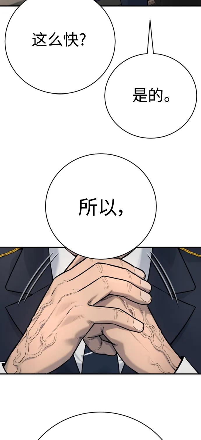 杀手转职 - [第37话] 传说中的警察 - 第74张图