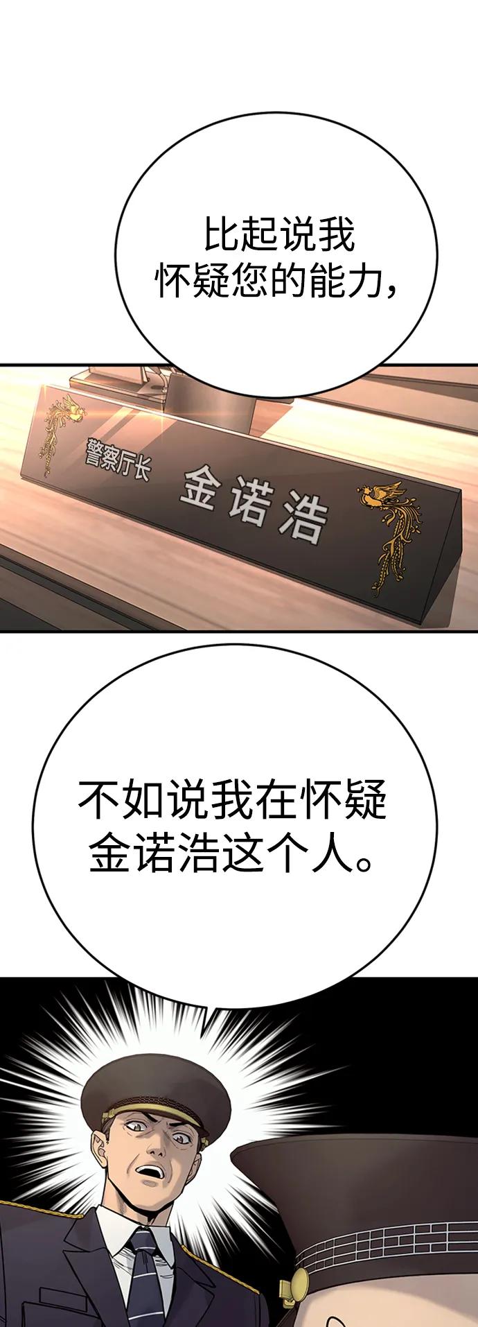 杀手转职 - [第38话] 4个“月” - 第53张图