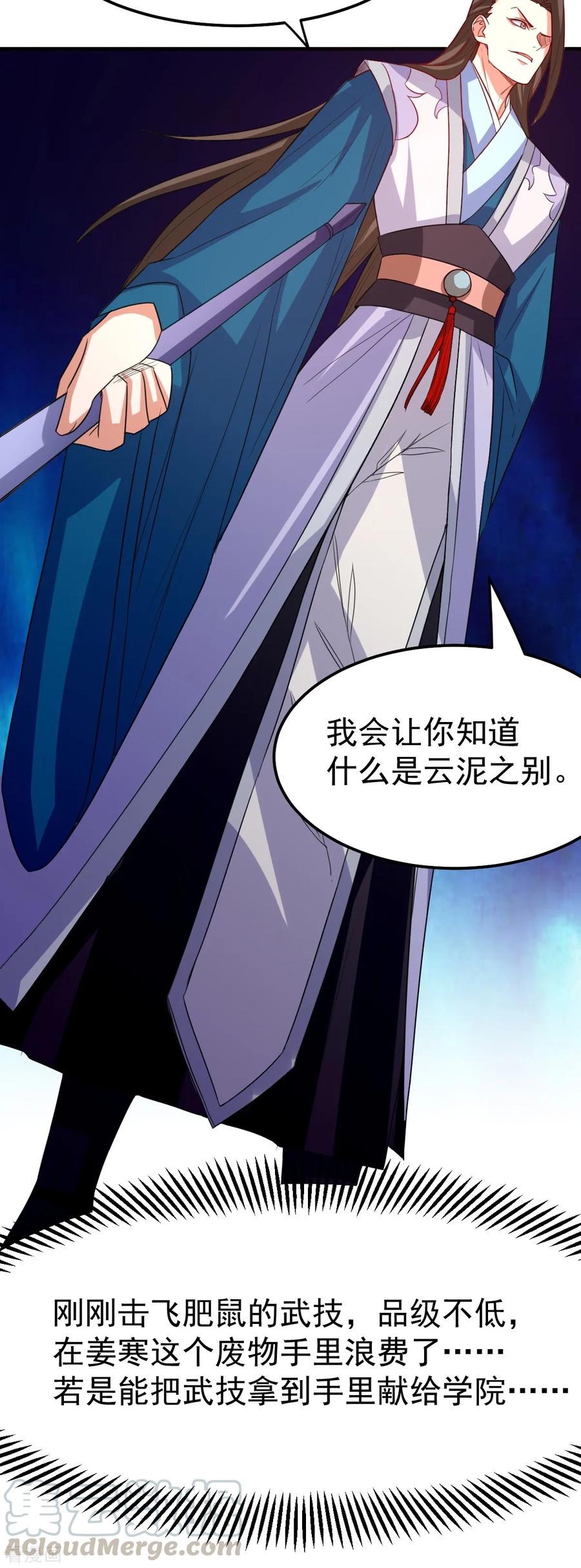 《总有道侣逼我双修》第38话 所向披靡 第22页
