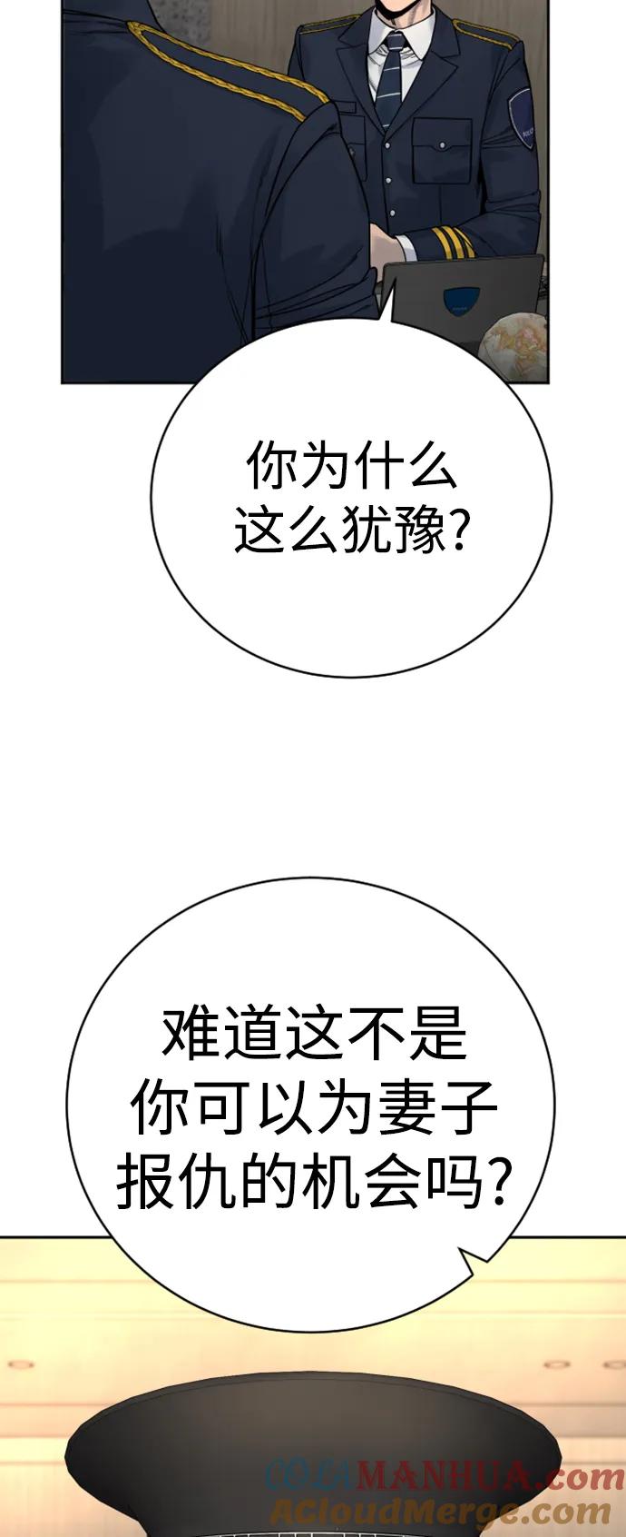 杀手转职 - [第38话] 4个“月” - 第25张图